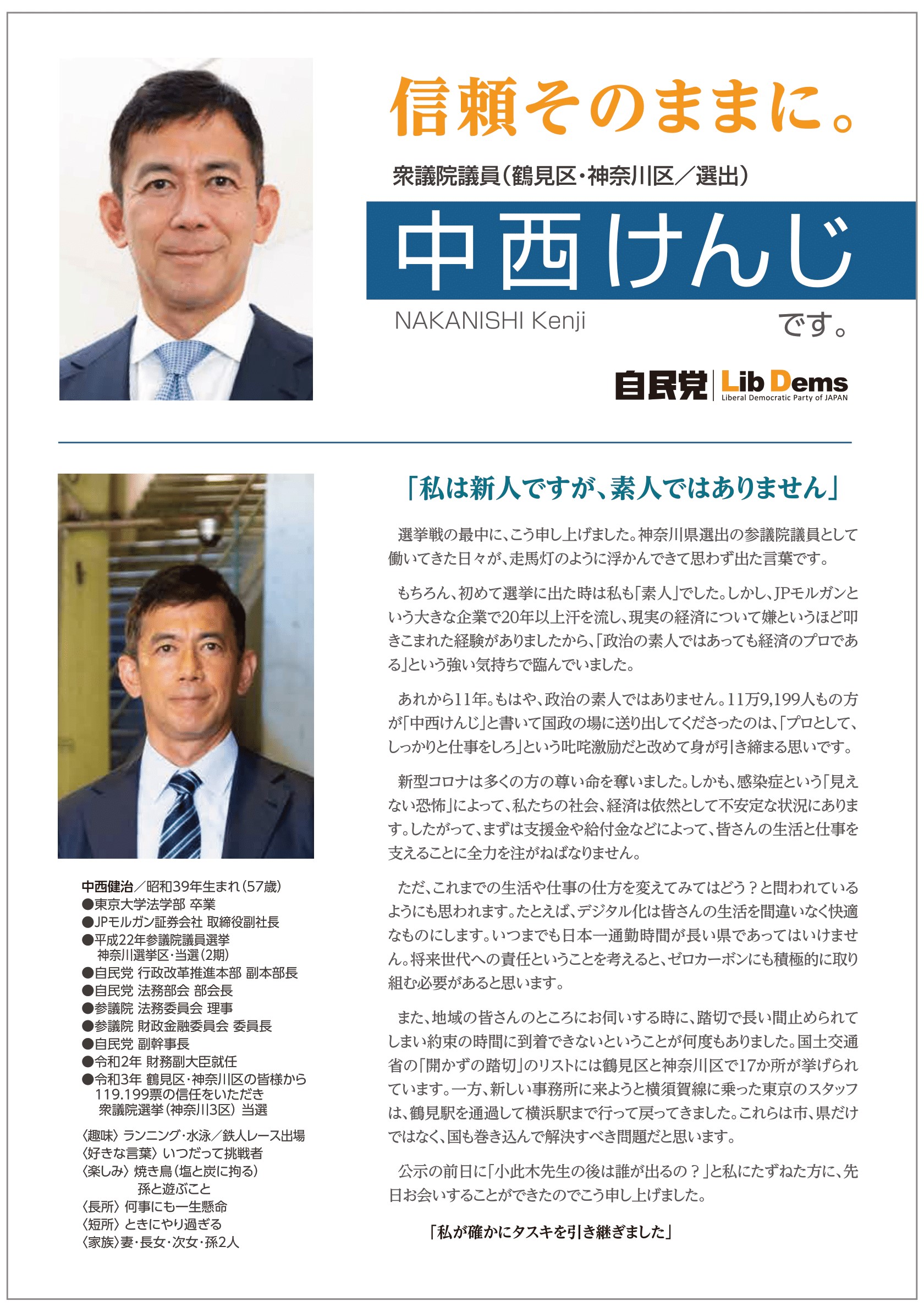 新しいチラシが出来ました - 中西けんじホームページ
