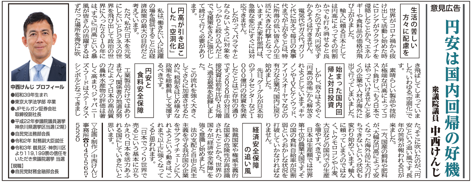 タウンニュース：円安は国内回帰の好機 - 中西けんじホームページ